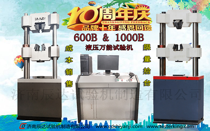 十全十美十周年,濟(jì)南辰達(dá)10周年感恩回饋