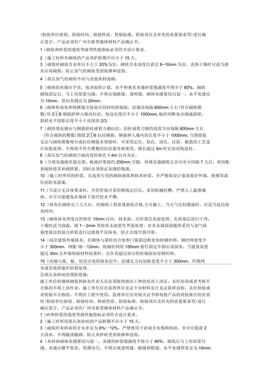 建筑工程常見的質(zhì)量問題及預(yù)防整改措施